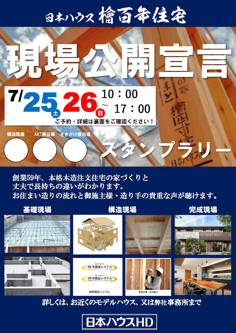 構造現場見学会