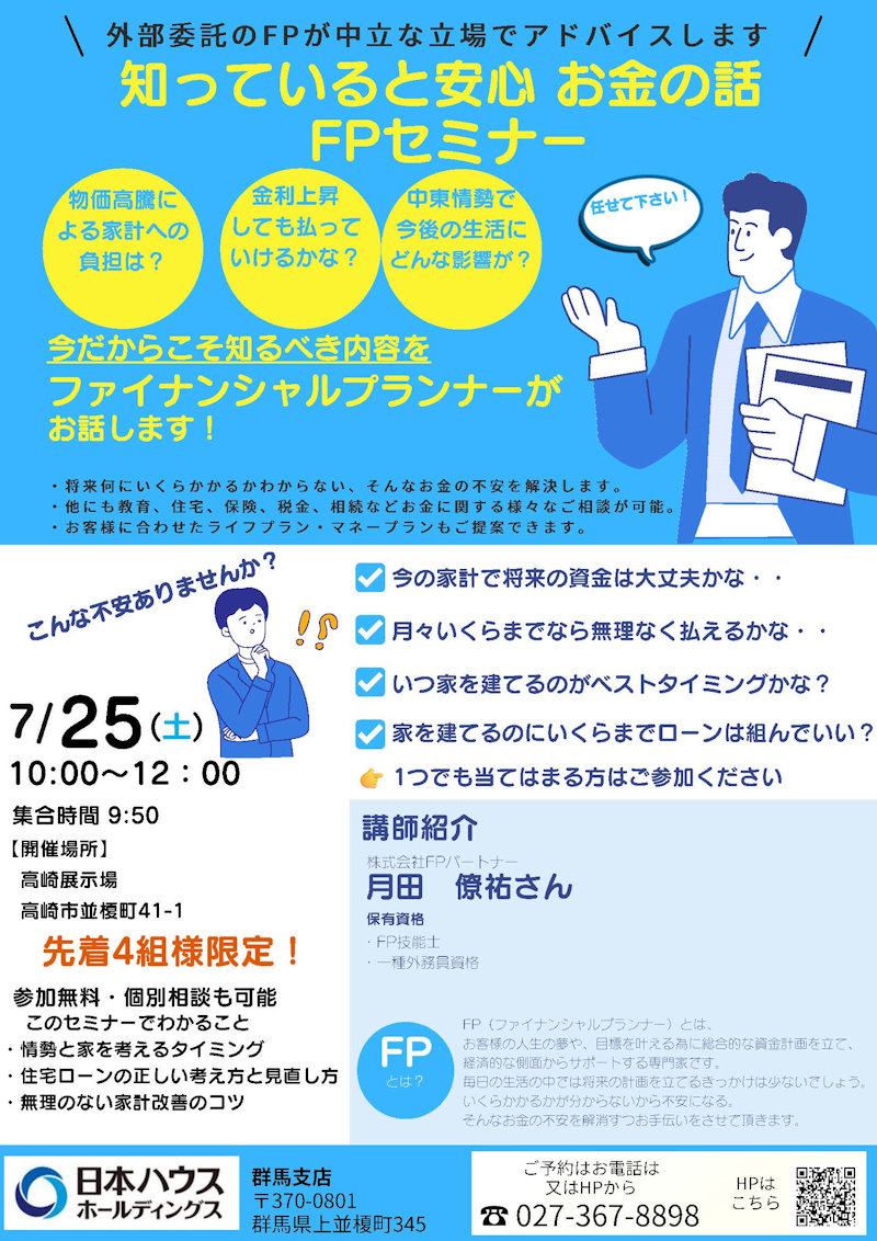 ＦＰセミナー