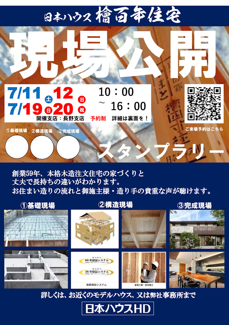 構造現場見学会