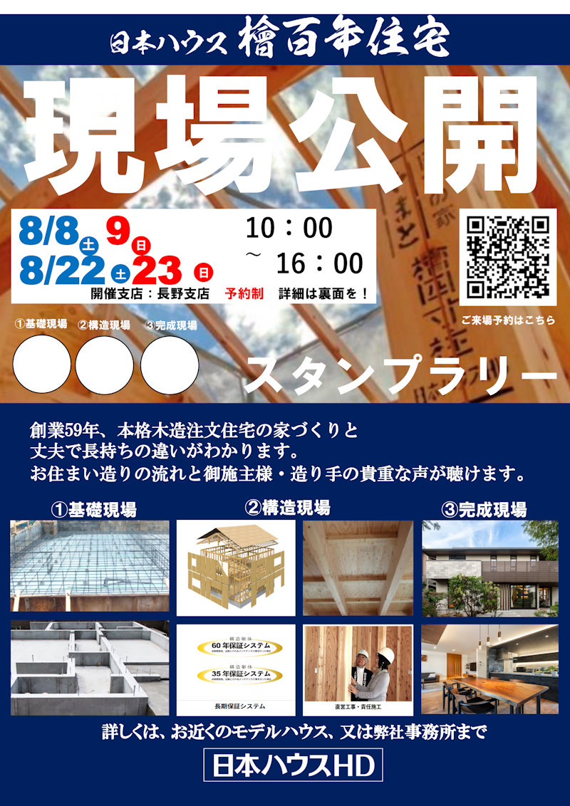 構造現場見学会