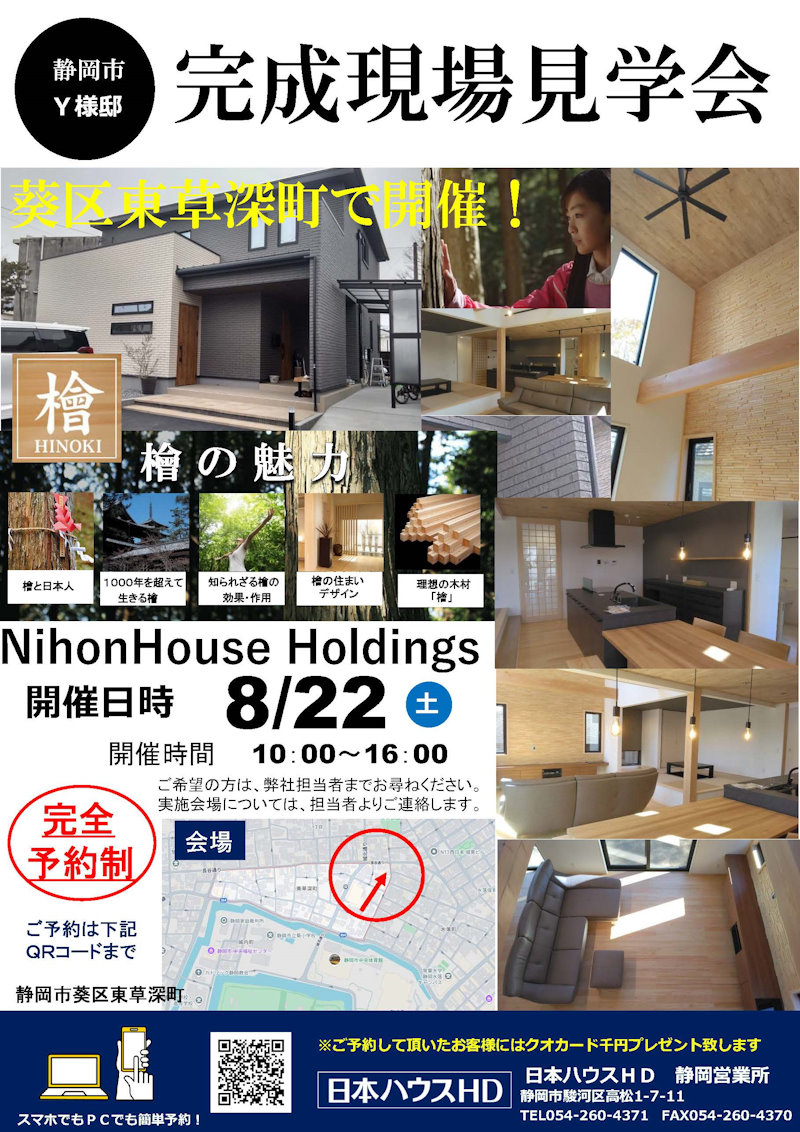 完成現場見学会