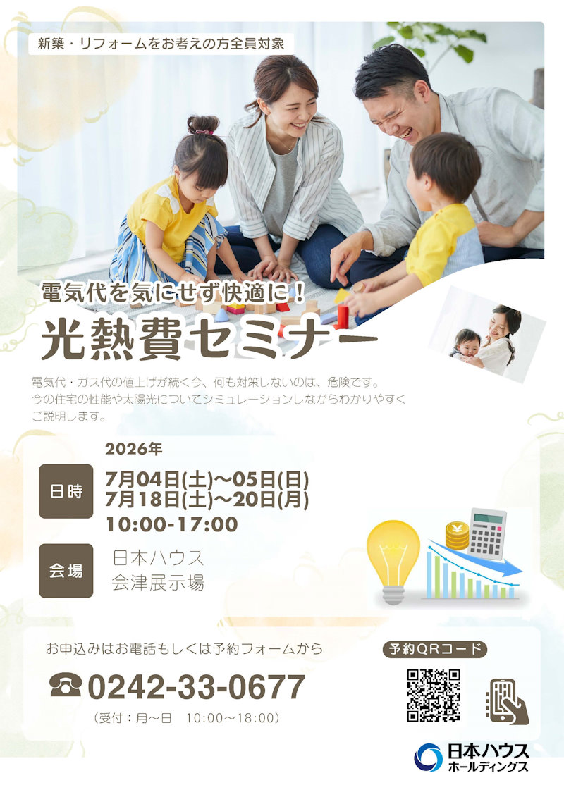 光熱費セミナー