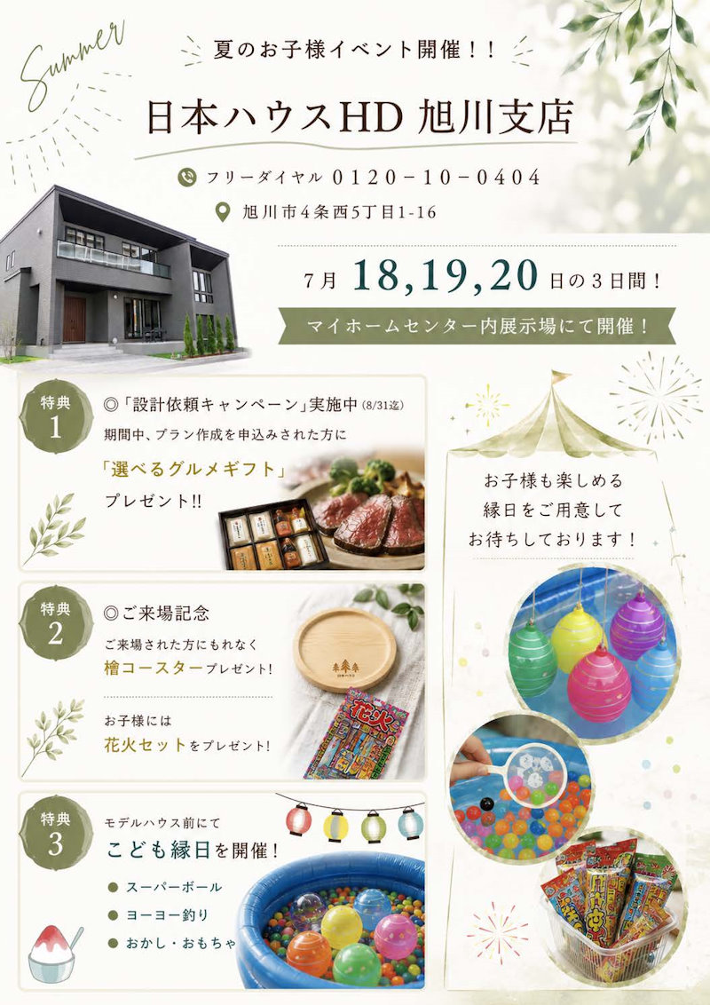 旭川展示場夏祭り