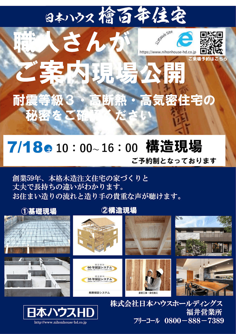 職人さんがご案内　現場公開