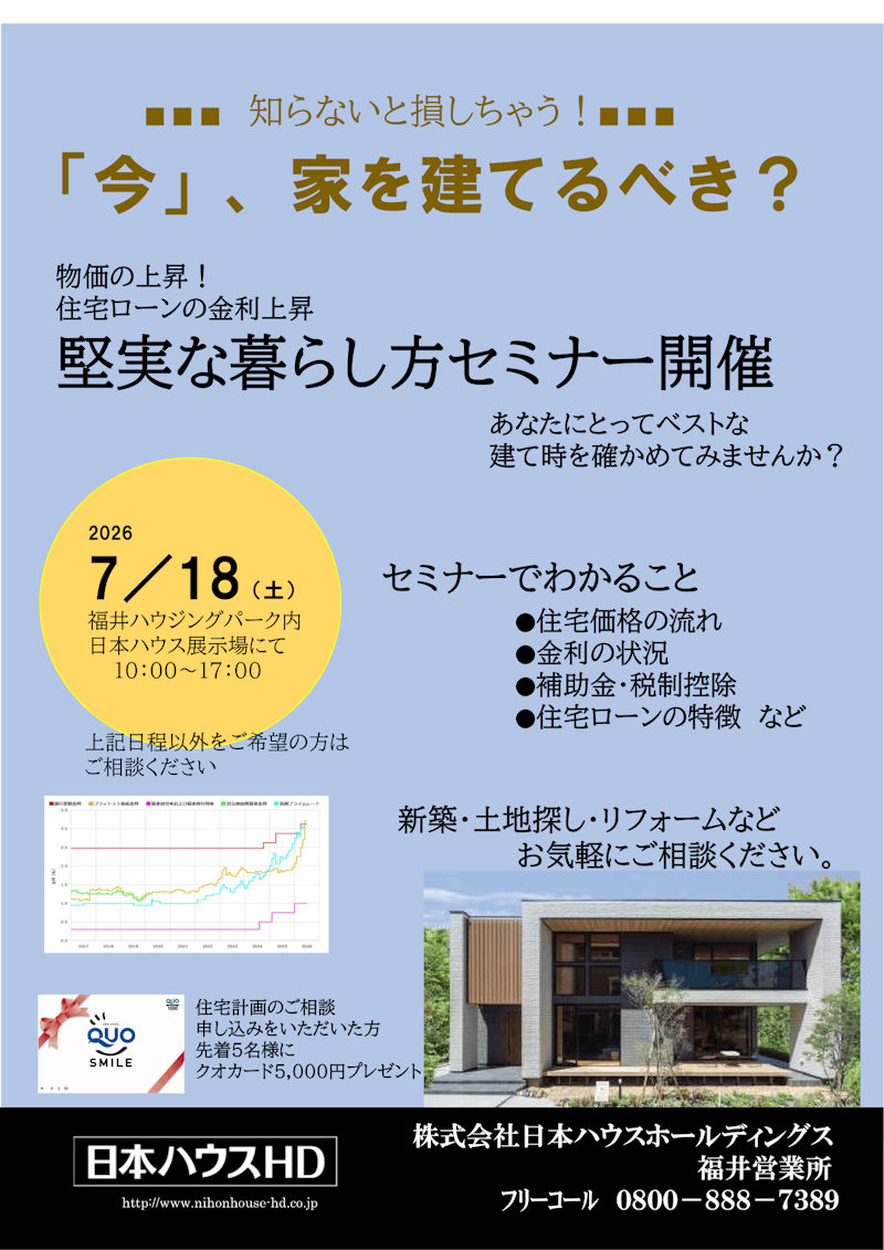 堅実な暮らし方セミナー