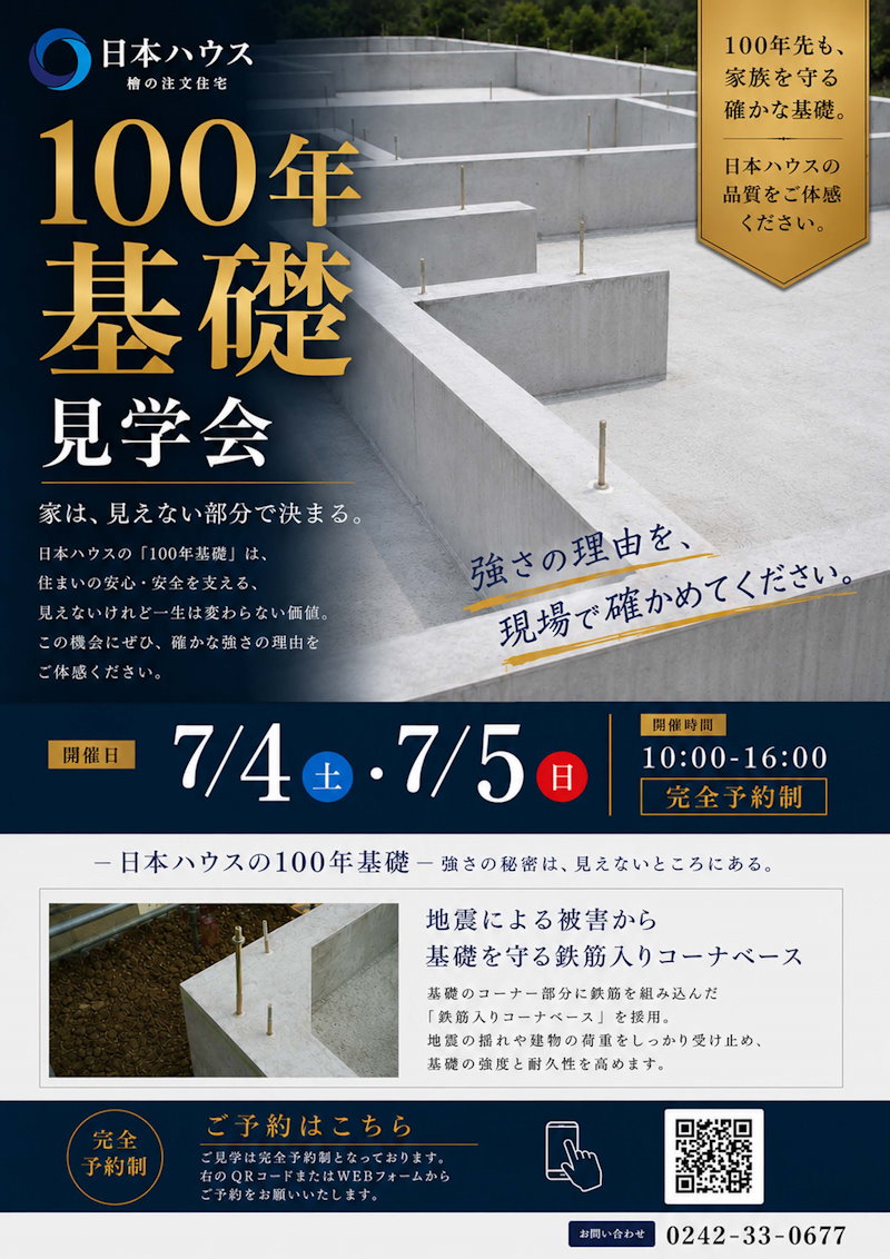 １００年基礎見学会