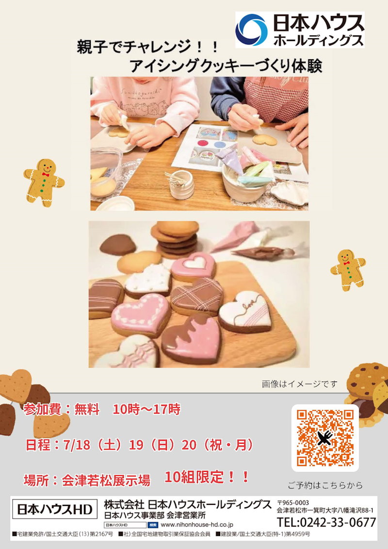 アイシングクッキー作り