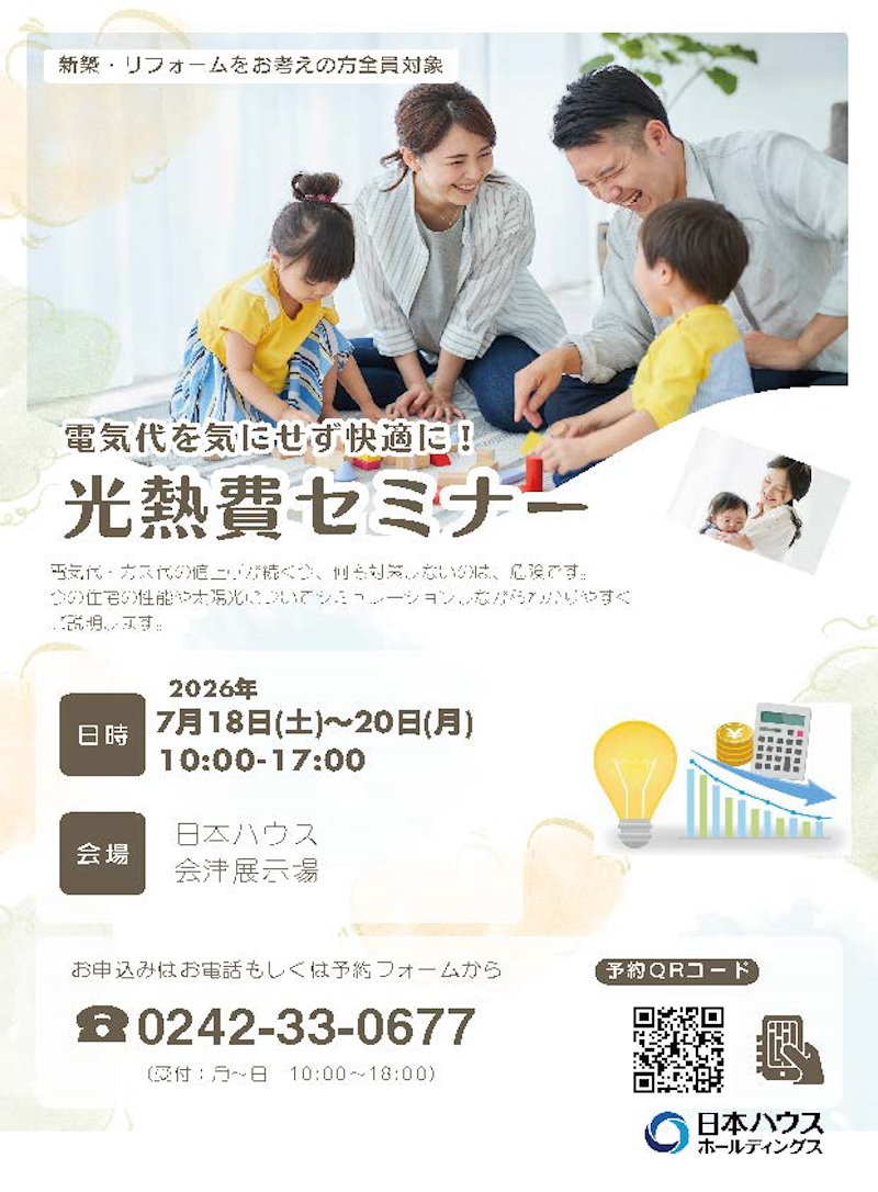 光熱費セミナー