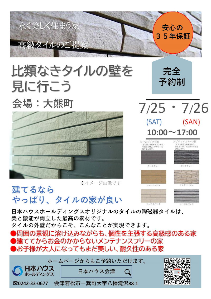 比類なきタイルの壁を見に行こう