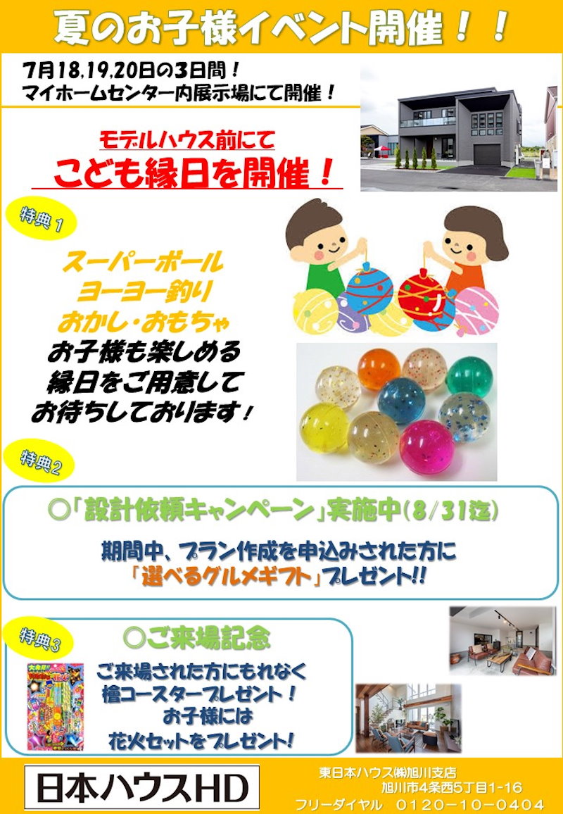 旭川展示場夏祭り