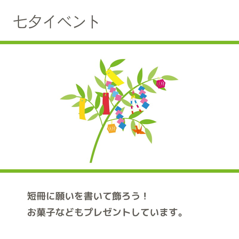 七夕イベント
