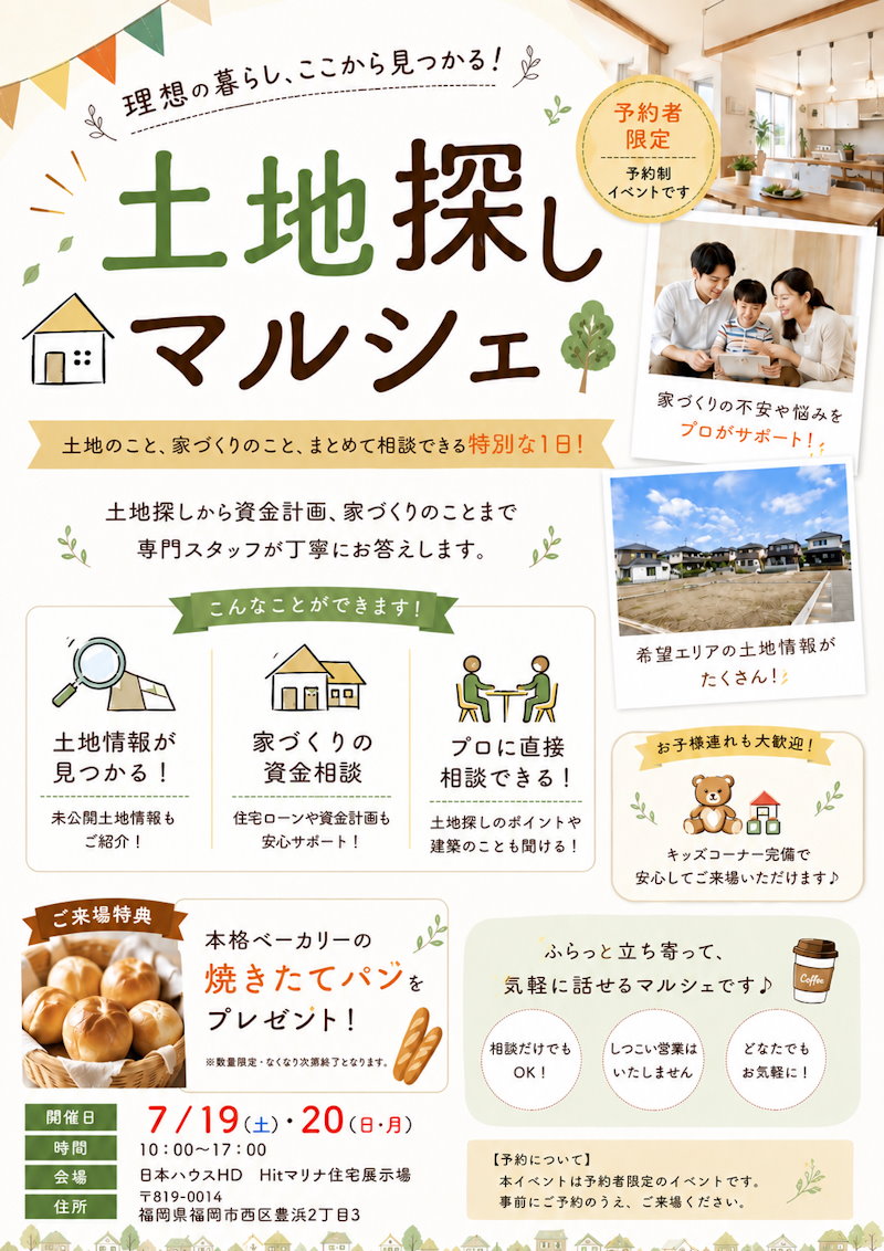 土地マルシェ