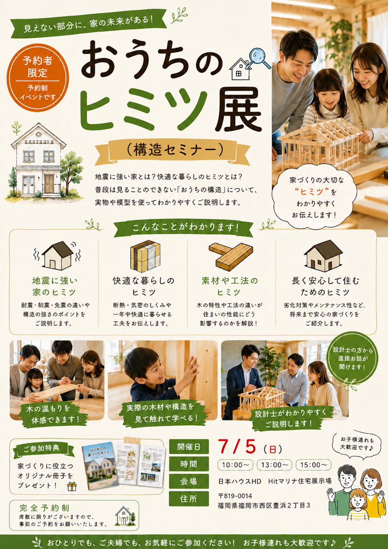 おうちのヒミツ展