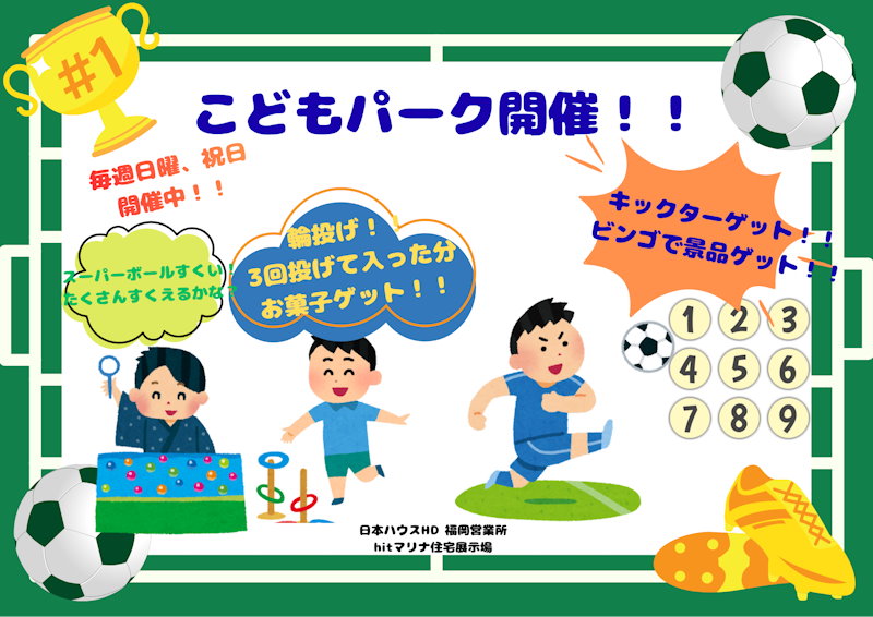 こどもパーク開催！