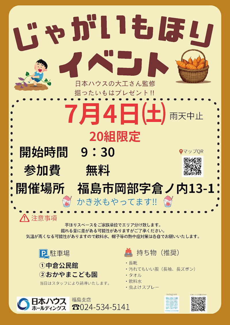 じゃがいも掘りイベント
