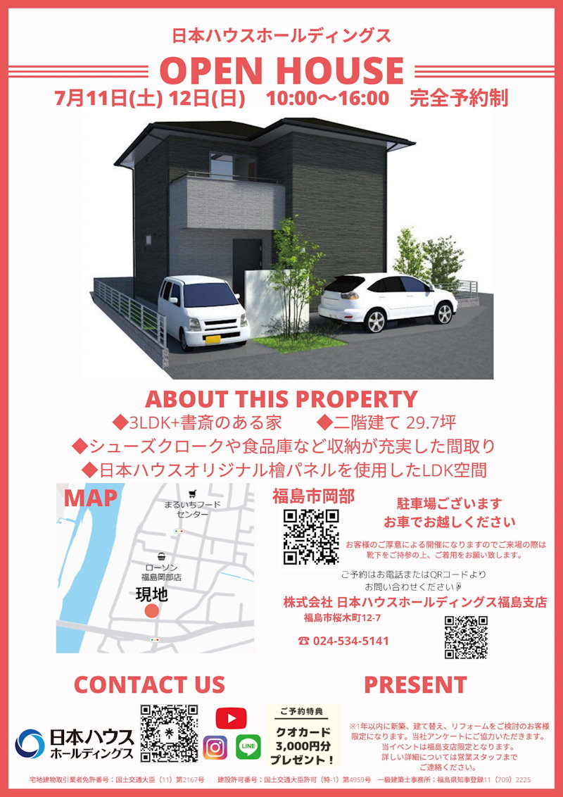 完成現場見学会