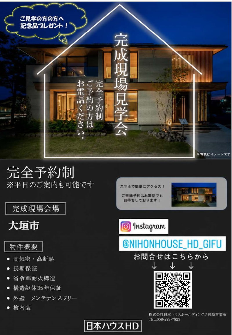 完成現場見学会