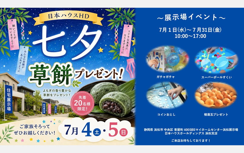 七夕イベント