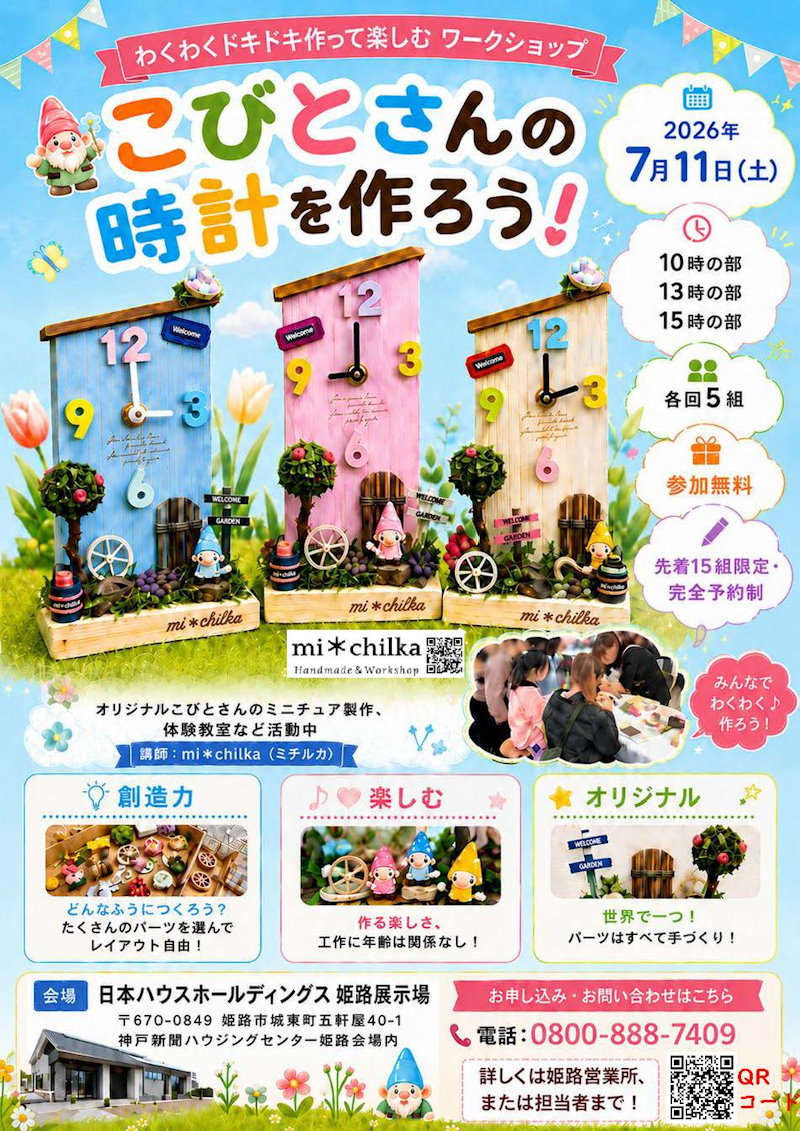 ワークショップ
