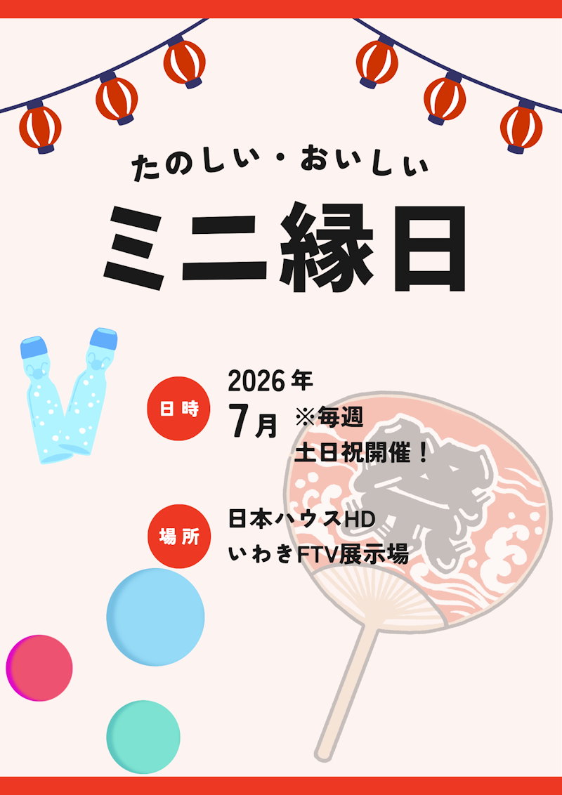 ミニ縁日開催