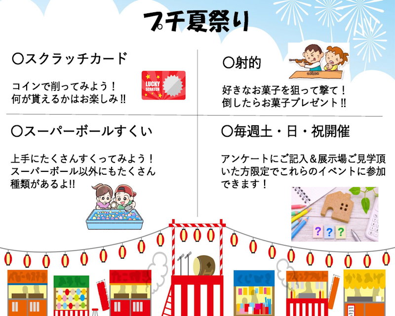 プチ夏祭り