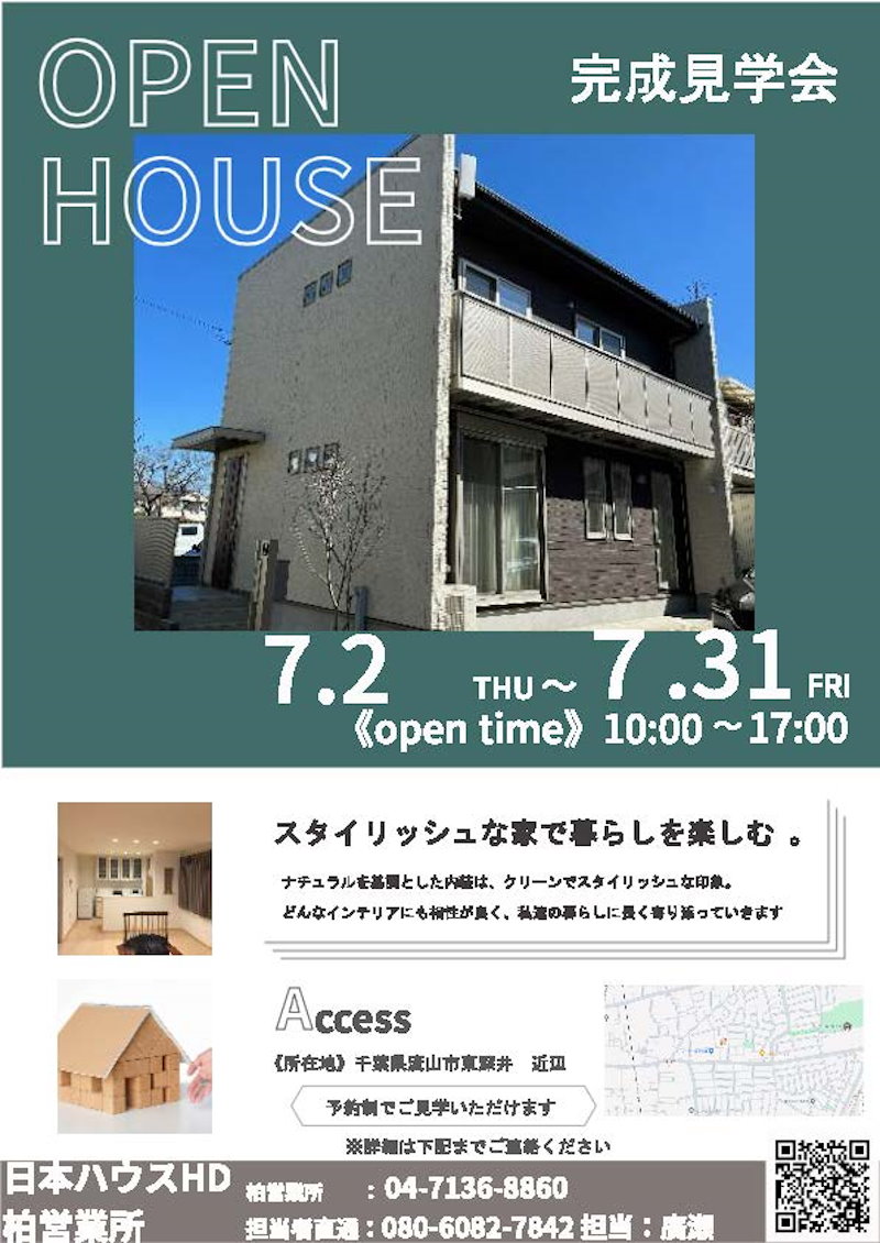 現場見学会
