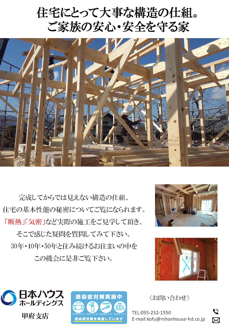 現場見学会