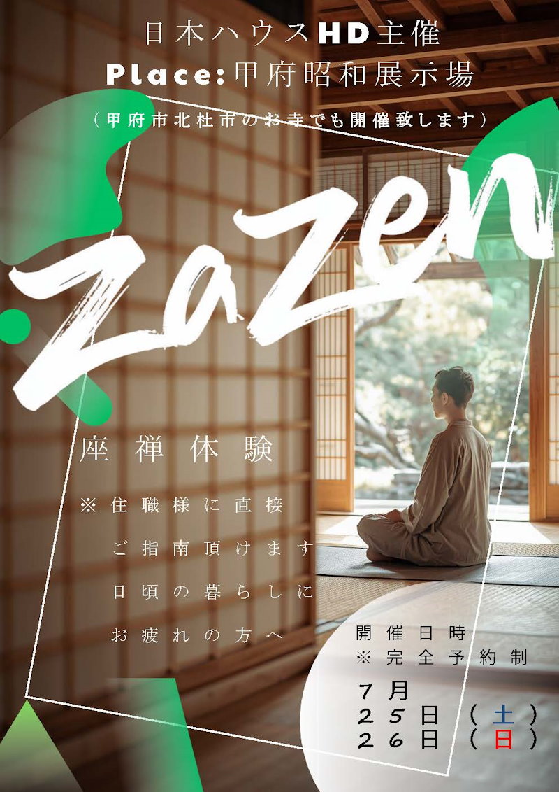 座禅体験