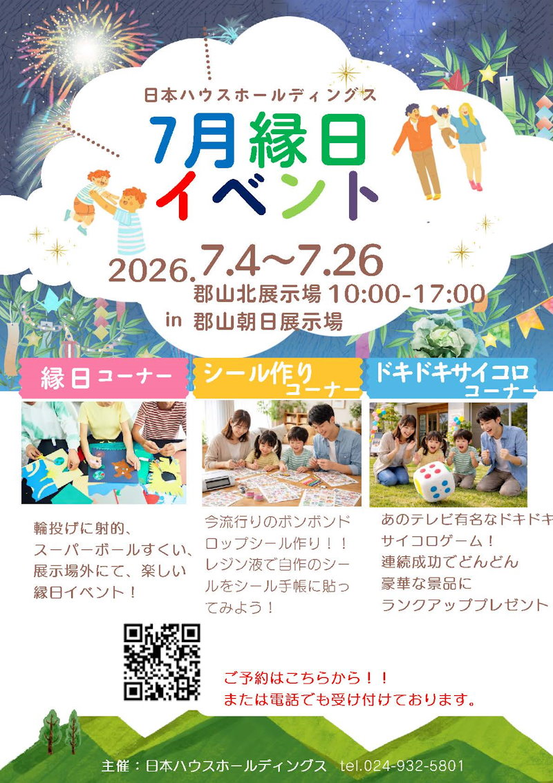 縁日イベント