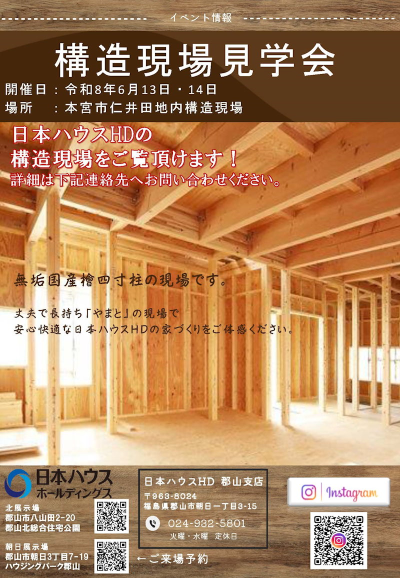 本宮市構造現場見学会