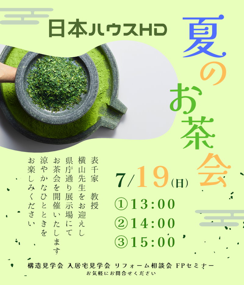 夏のお茶会