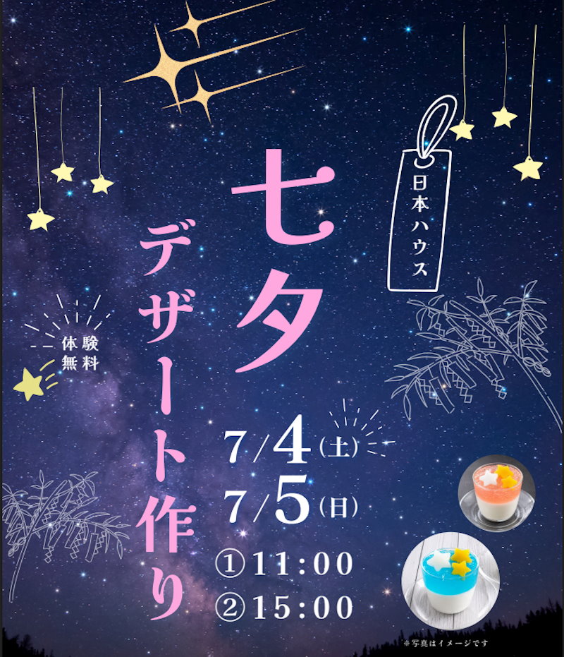 七夕デザート作り