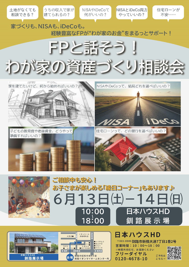 ＦＰ相談会