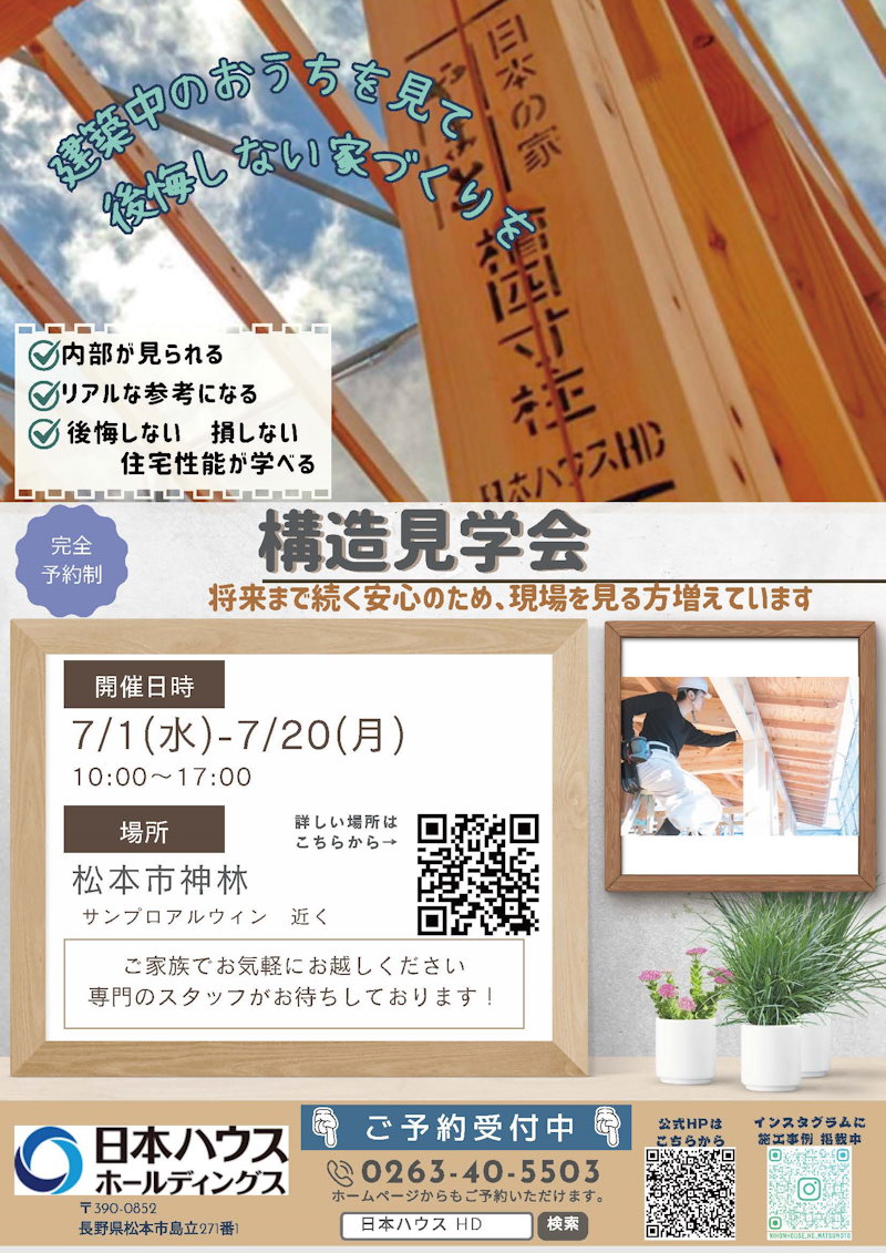 構造現場見学会