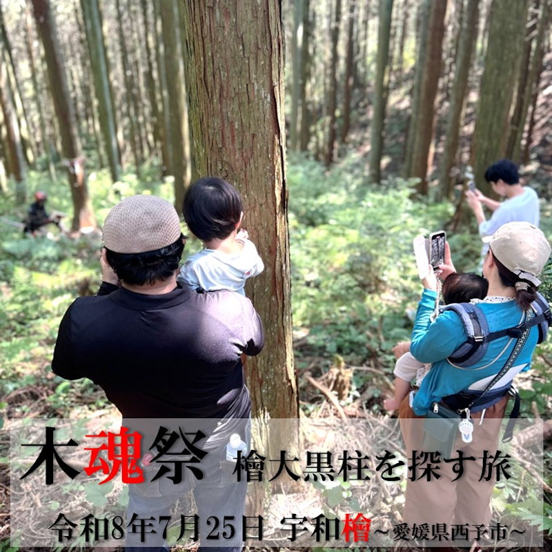 木魂祭