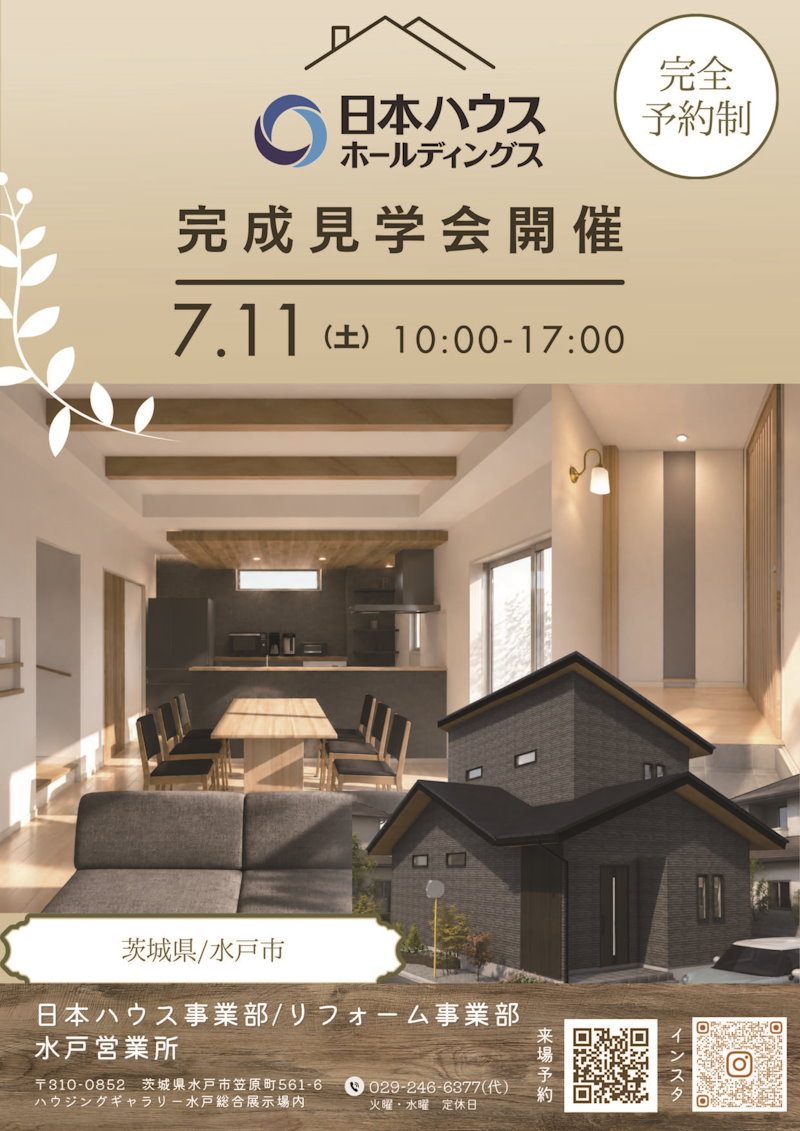 完成現場見学会