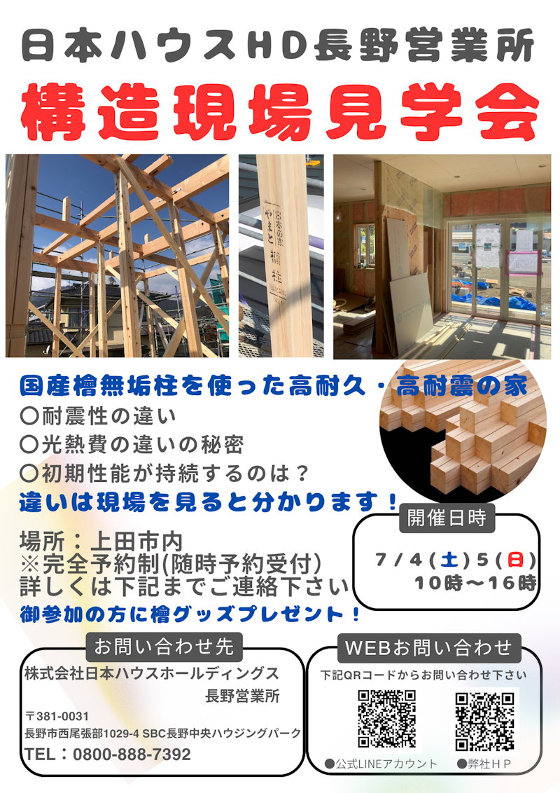 構造現場見学会