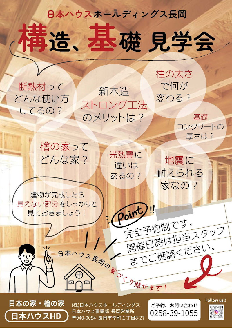 構造・基礎見学会