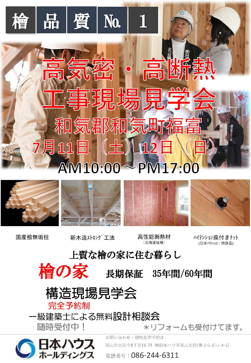 構造現場見学会