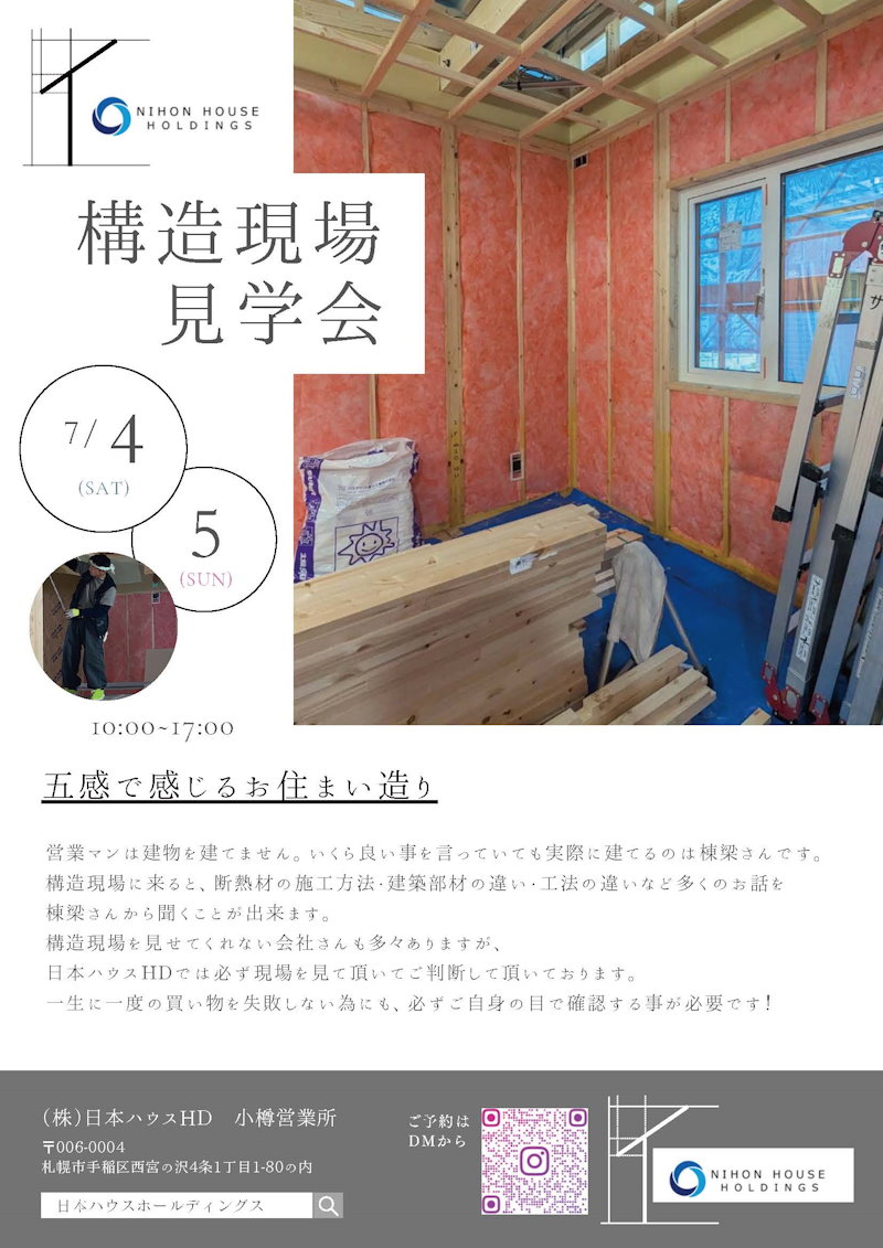 構造現場見学会