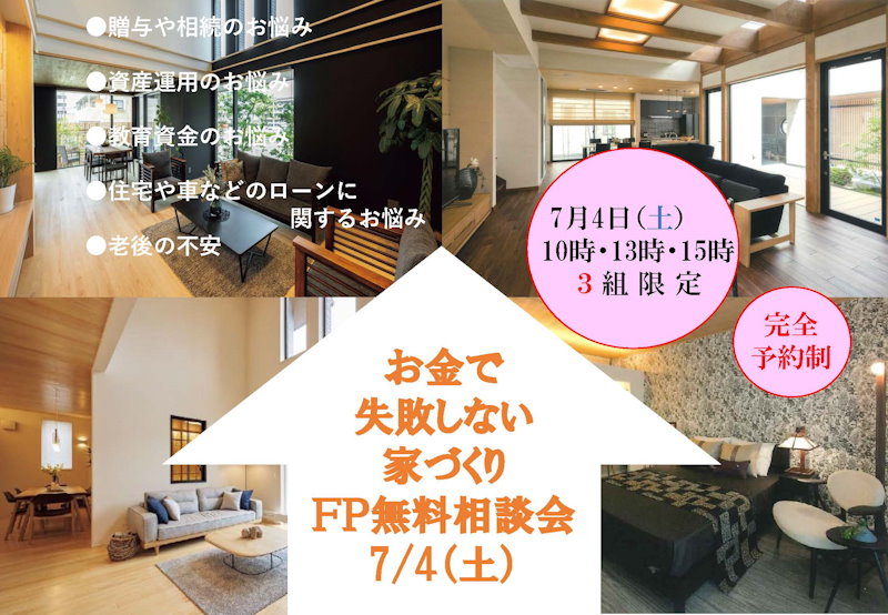ＦＰセミナー