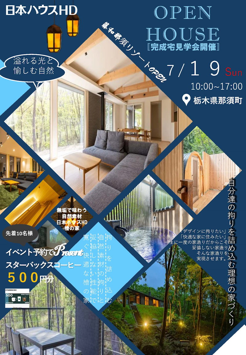 完成現場見学会