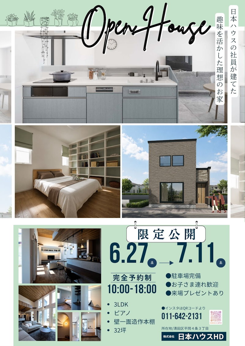 完成現場見学会