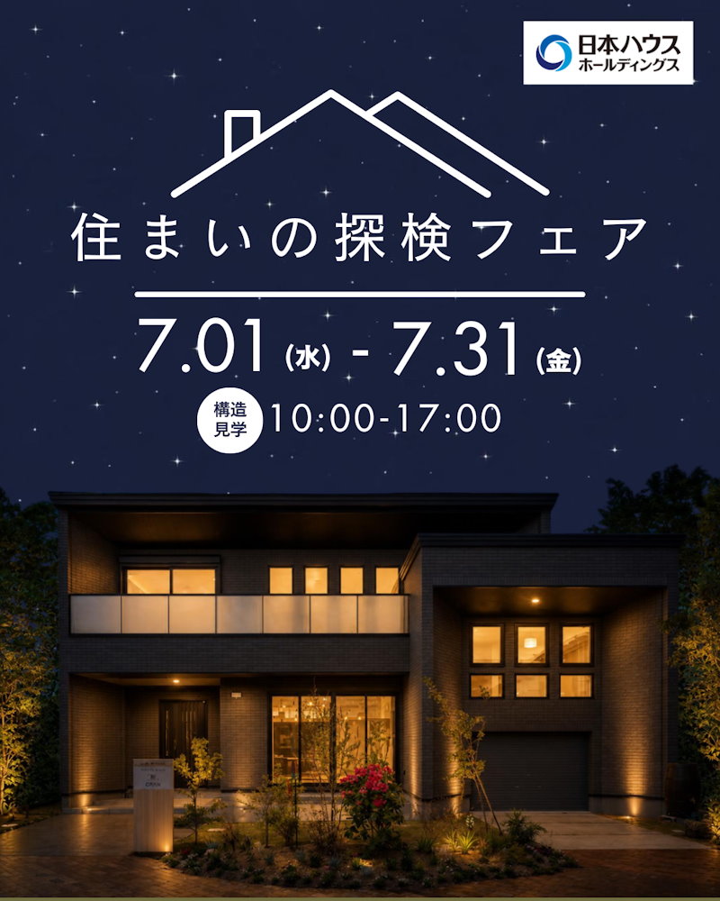 構造現場見学会