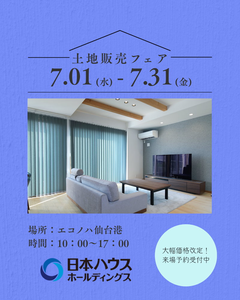 不動産販売フェア