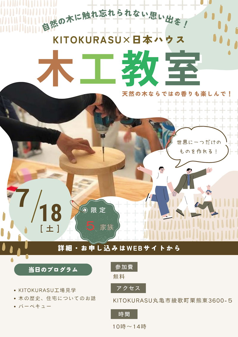 木工教室