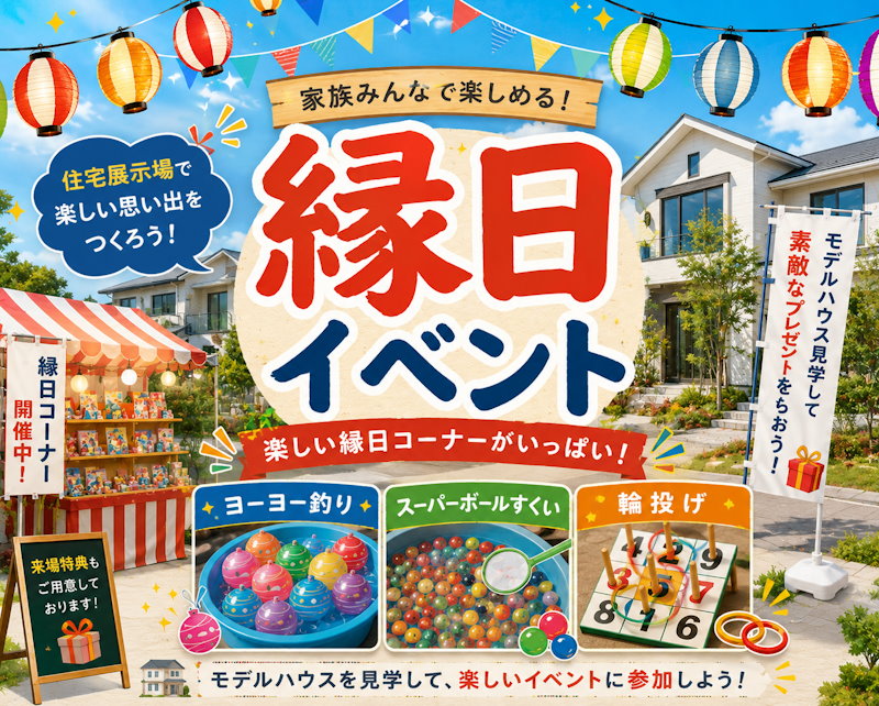 縁日イベント