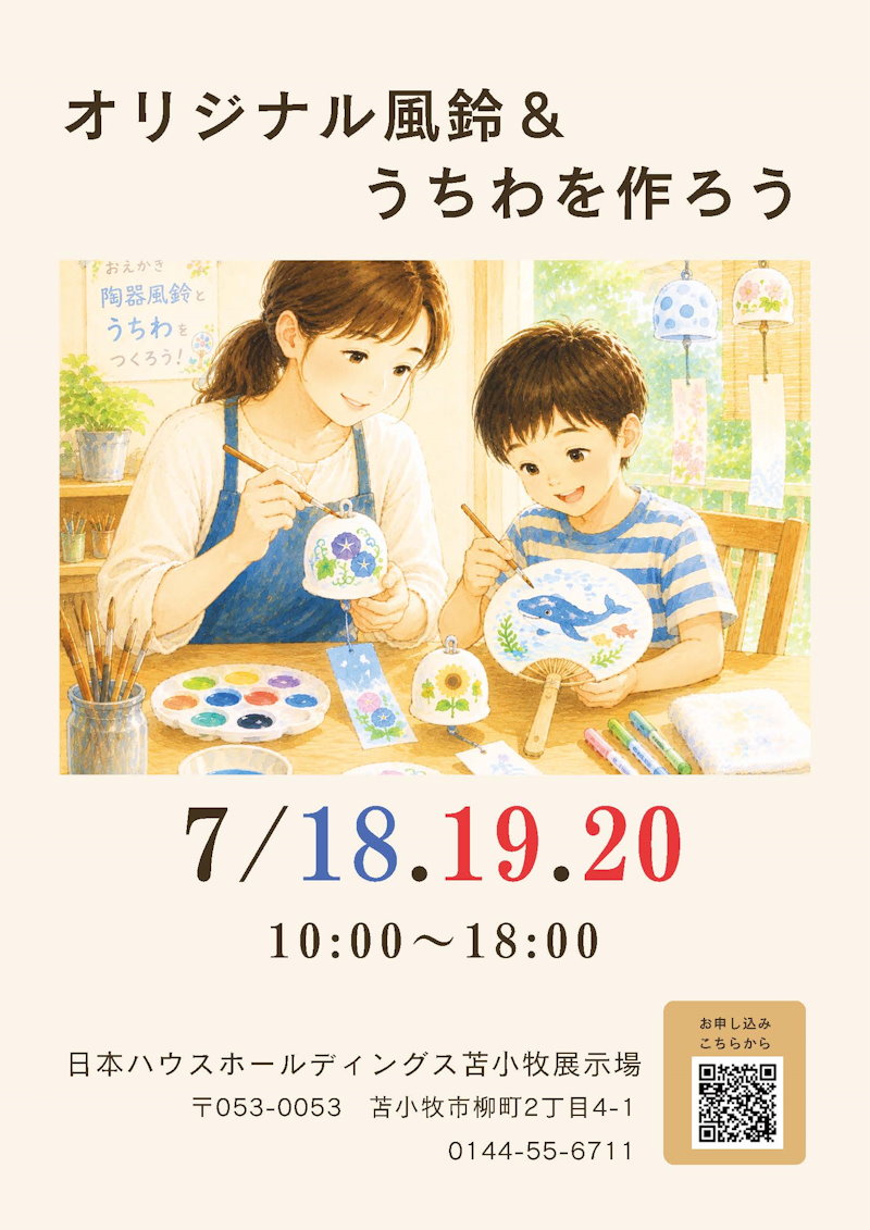 オリジナル風鈴＆うちわを作ろう