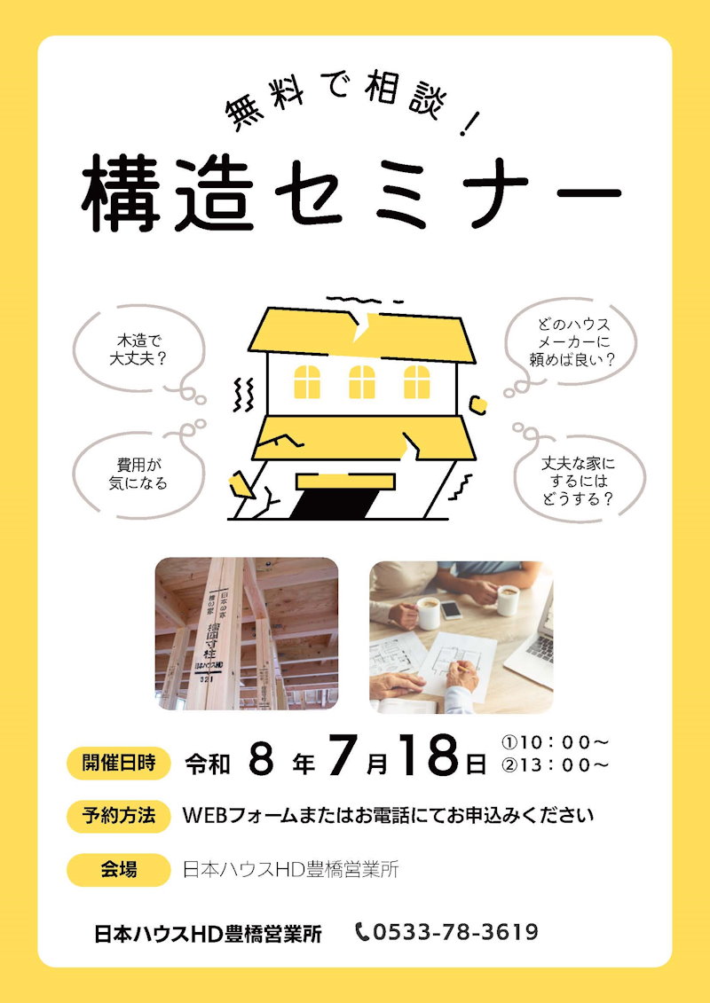 構造セミナー