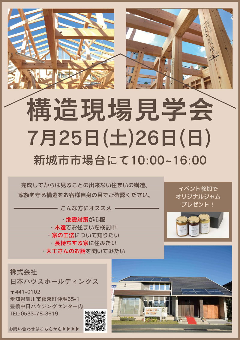 構造現場見学会